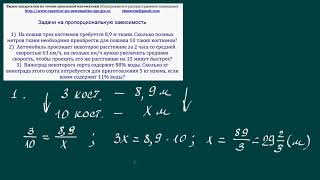 Решить пропорцию, решить задачи на пропорциональную зависимость
