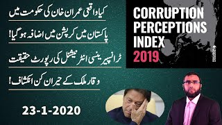 Pakistan Corruption Increased Under PM Khan Says Transparency CPI 2019 Report What Is The Reality?