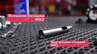 Втулка переходная МК2/МК1 Артикул: 59500028