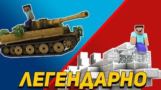 10 НУБОВ ТРОЛЯТ ТАНКАМИ И САМОЛЕТАМИ НА БИЛД БАТЛЕ(Minecraft Build Battle Trolling)МАЙНКРАФТ ТРОЛИНГ