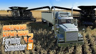 Farming Simulator 19 ч2 - Стрим-кооп Австралия