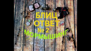 МОМЫШНИНГ часть 2   БЮДЖЕТНЫЕ КАТУШКИ