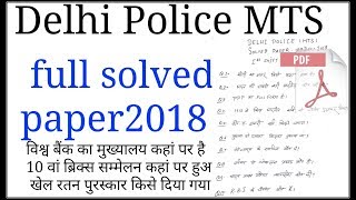 Delhi Police MTS solved paper morning shift17 Dec 2018
