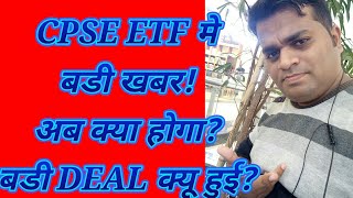 CPSE ETF SHARE LATEST NEWS| CPSE ETF SHARE ADVICE