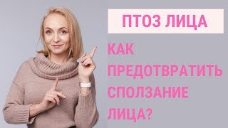 ✅ ПОДТЯЖКА ЛИЦА. Упражнения для скул от птоза лица. Jenya Baglyk Face School