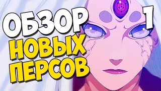 NSUN STORM 4: СМОТРИМ НА НОВЫХ ПЕРСОНАЖЕЙ - Часть 1