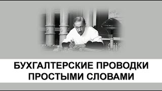 Бухгалтерский учет. Проводки: учет процесса производства (готовая продукция на счете 43)