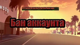[Samp-rp 02] | Выпуск 211| О бане аккаунта Stev_Noksvill