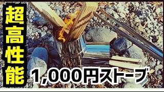 「迷ったらコレ」超高性能ウッドストーブはホムセンで買え！