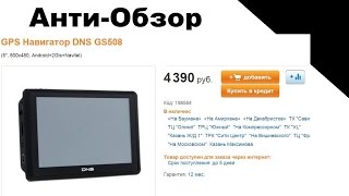 GPS Навигатор DNS GS508