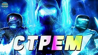 РАЗДАЧА РОБУКСОВ | ROBLOX