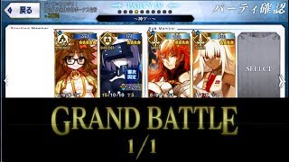 【FGO】ストーリーに登場するサーヴァントだけで終わらせる GRAND BATTLE  創世滅亡輪廻 ユガ･クシェートラ 黒き最後の神
