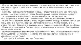 Церковный приворот
