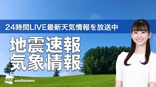 【LIVE】朝の最新気象ニュース・地震情報 2021年12月12日(日)／北日本や北陸は雷雨に注意〈ウェザーニュースLiVE〉