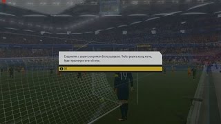 FIFA 17 разрывы соединений