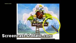 Взлом игры копатель Online на монеты!