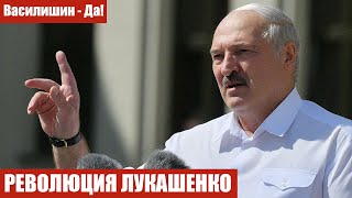 РЕВОЛЮЦИЯ ЛУКАШЕНКО