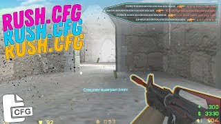 RUSHENSKY.CFG ⚡ ПРИВАТНЫЙ КОНФИГ ДЛЯ КС 1.6?BEST AIM CFG CS 1.6?