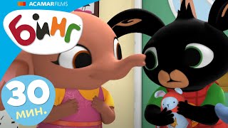Бинг Cборник | Cула & Aмма | 30+ минут