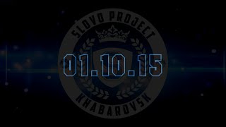 SLOVO | Хабаровск - 2 сезон | PROMO