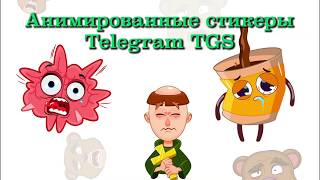 Анимированные стикеры Telegram - Часть 2 - "Работа в Adobe Illustrator"