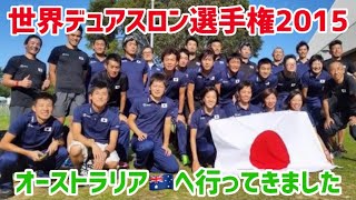 世界デュアスロン選手権アデレード