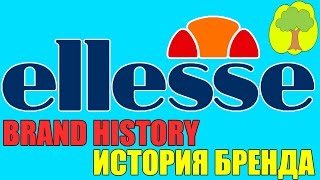 История Бренда ELLESSE. ELLESSE Начало. / LIShop