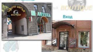 Школа шитья BOUTIQUE