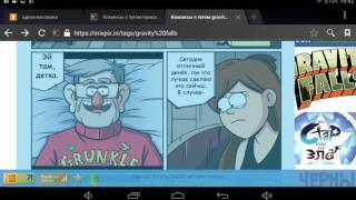 Gravity Falls.Комикс "Тысячи Ветров".