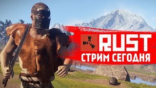 ИГРАЕМ В RUST НА СТРИМЕ С ДЯДЕЙ ЖЕНЕЙ И ВЫЖИВАЕМ