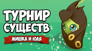 ТУРНИР СУЩЕСТВ  - УБИЙЦА ПОКЕМОНОВ? ♦ Temtem