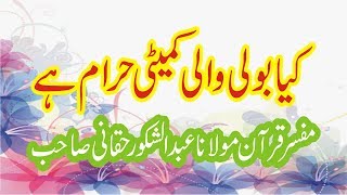 Maulana Abdul Shakoor Haqani Sb Topic Boli Wali  Committee Haram Ha