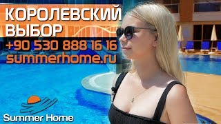 Недвижимость в Турции - Королевский Выбор от Summer Home