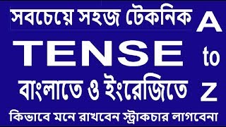 How to Understand  Tense Easily  for English Speaking & Writing by Technical English learning home
