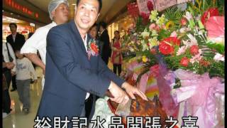 裕財記天然水晶隆重開幕之喜