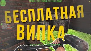 ЗОМБИ СЕРВЕР С БЕСПЛАТНОЙ ВИПКОЙ *МИР ЗОМБИ*/FREE VIP (БЕСПЛАТНАЯ ВИПКА)