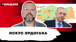 Турецкий выбор