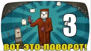 The Inner World ~3~ (Вот это поворот!) [1080p]