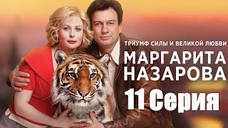 Маргарита Назарова Серия 11 Nazarova 11