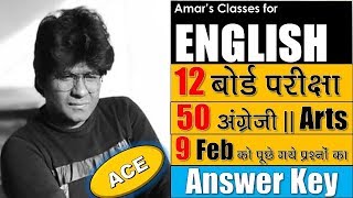 50 Marks English || Answer Key || Arts BSEB 2019