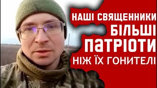Воїн ТРО ЗСУ: тиск на УПЦ не спрацює. Ми вірні Блаженнішому Онуфрію
