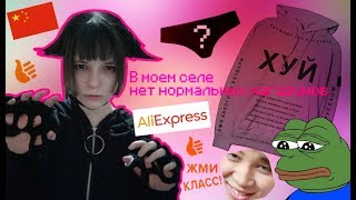 ЛУЧШИЕ ПОКУПКИ С ALIEXPRESS/АЛИЕКСПРЕСС|ОДЕЖДА|ОБУВЬ