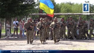 Присяга резервистов Вооруженных сил
