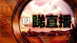 【東網直播】鄧炳強出席荃灣區區議會
