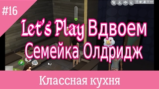 Sims 4 Классная кухня Жизнь в квартире #16