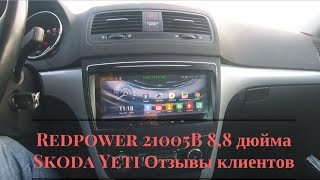 Автомагнитола на Skoda Octavia, Yeti, Rapid. Штатное головное устройство на "Шкода Йети Октавиа
