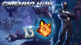 Прощай R3tard | Открытие 5 4* Кристаллов | Марвел Битва Чемпионов