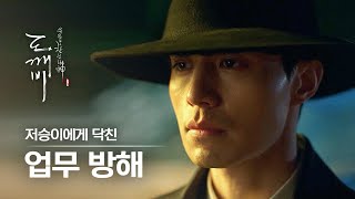 (ENG/SPA/IND) [#Goblin] Do You See Me? Don't Lock Eyes With Grim Reaper! | #Official_Cut | #Diggle
