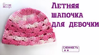 Летняя шапочка для девочки