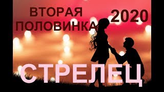 ♐СТРЕЛЕЦ. Вторая половинка. Прогноз на 2020 год. ТАРО-ПРОГНОЗ.